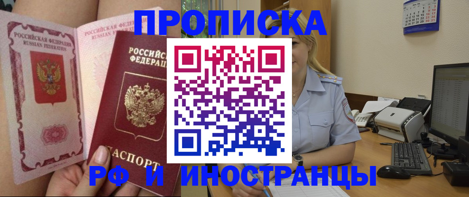 прописка для работы в Вышнем Волочке