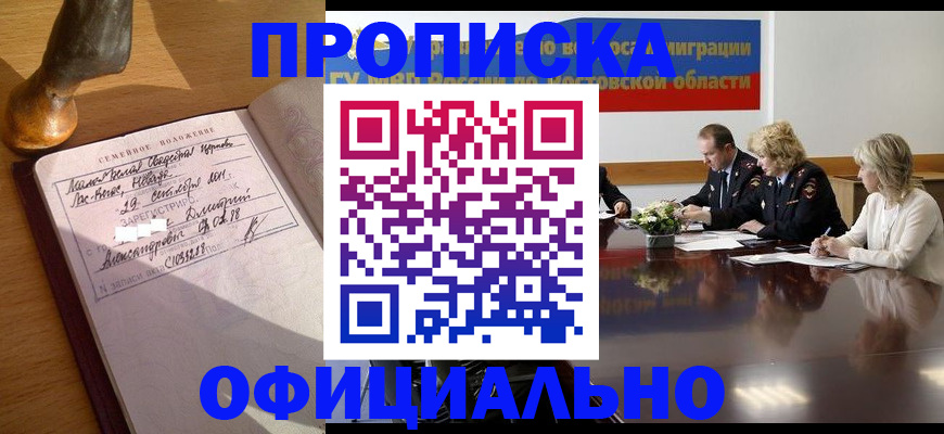 временная регистрация в Вышнем Волочке