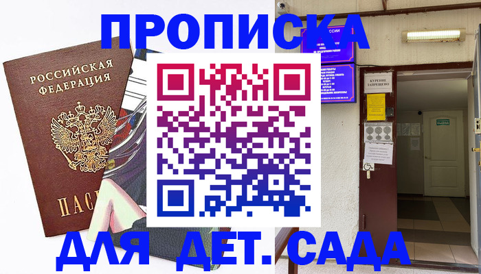 регистрация для дет. сада в Вышнем Волочке