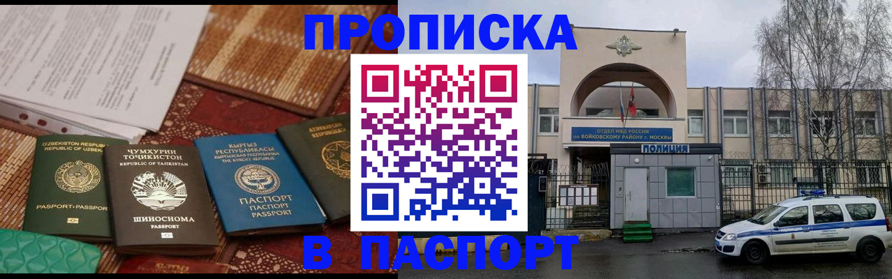 прописка регистрация в Вышнем Волочке
