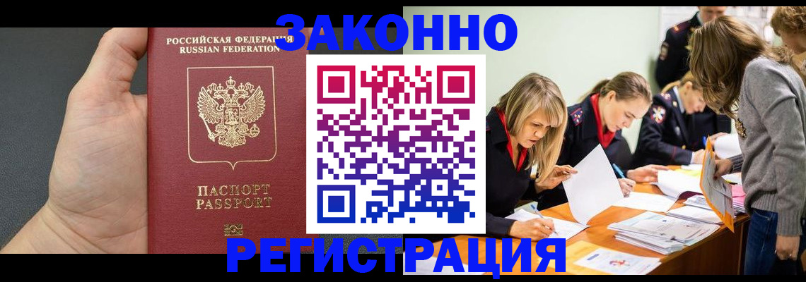 регистрация в Вышнем Волочке